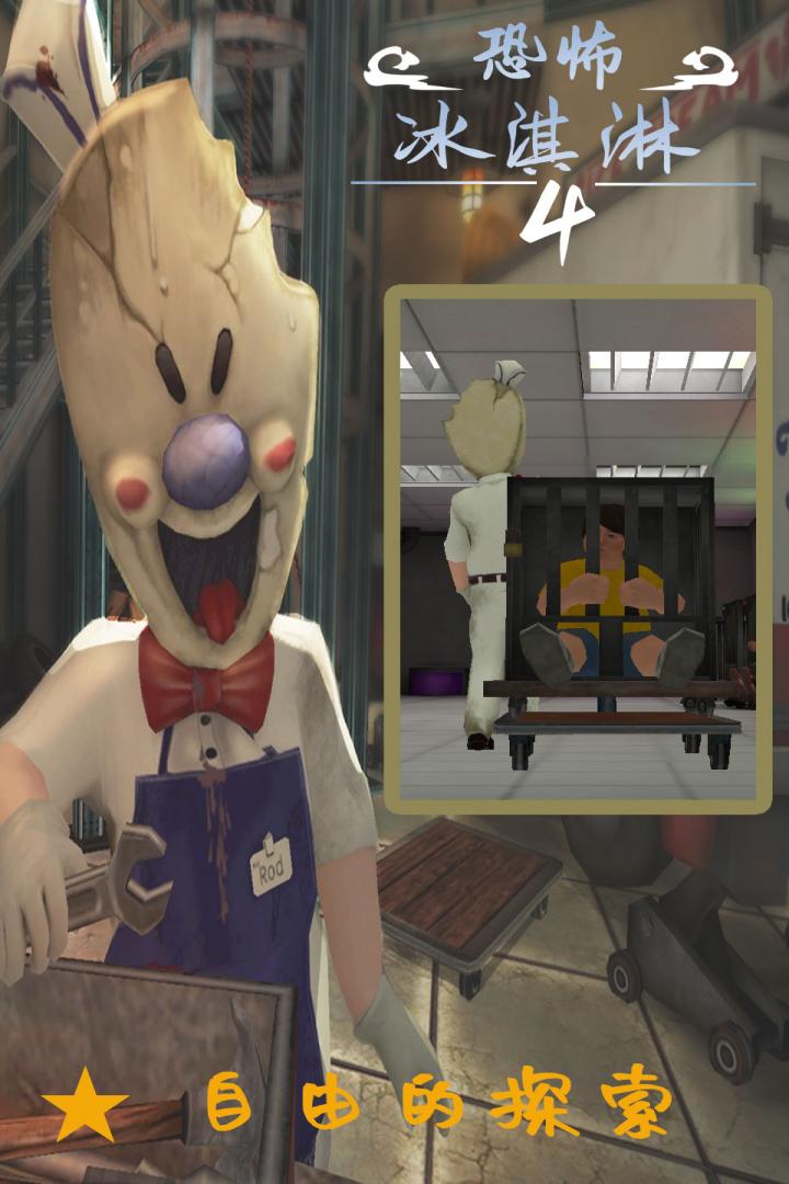 恐怖冰淇淋4 v1.3.1 手机版
