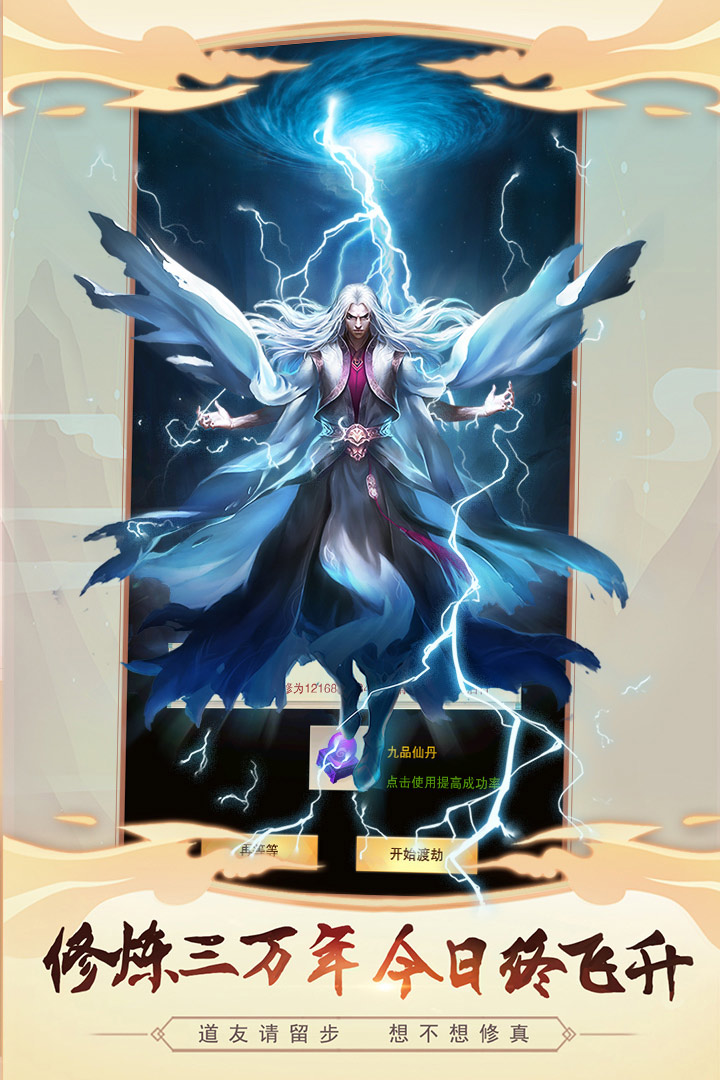 想不想修真最新版下载 v5.9.4 官方版