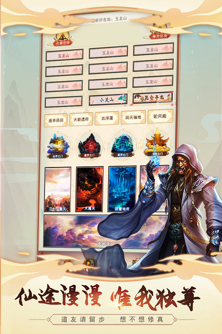 想不想修真最新版下载 v5.9.4 官方版