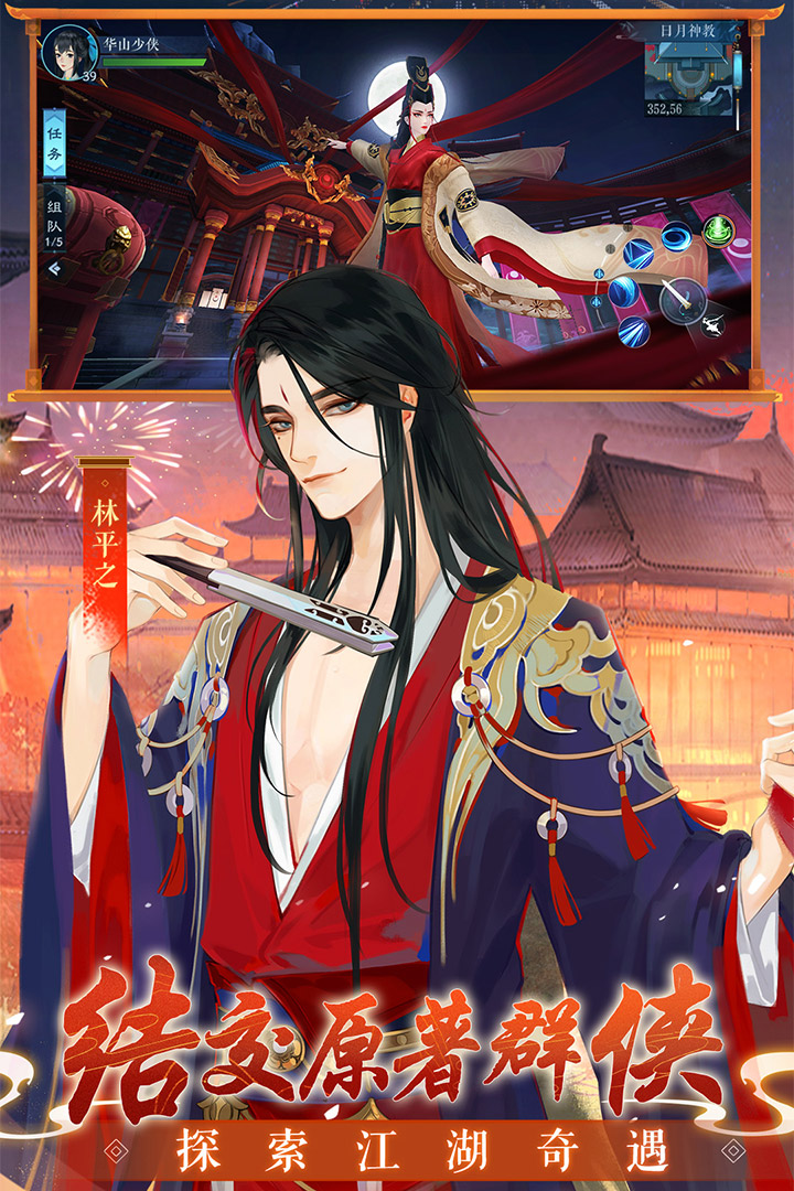 新笑傲江湖官服最新版下载 v1.0.274 官方版