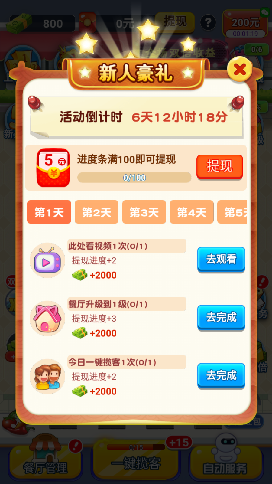 餐厅萌物语2025最新版下载 v1.35.25 安卓版