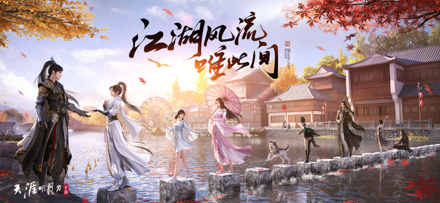 天涯明月刀手游最新版下载 v0.0.230 安卓版