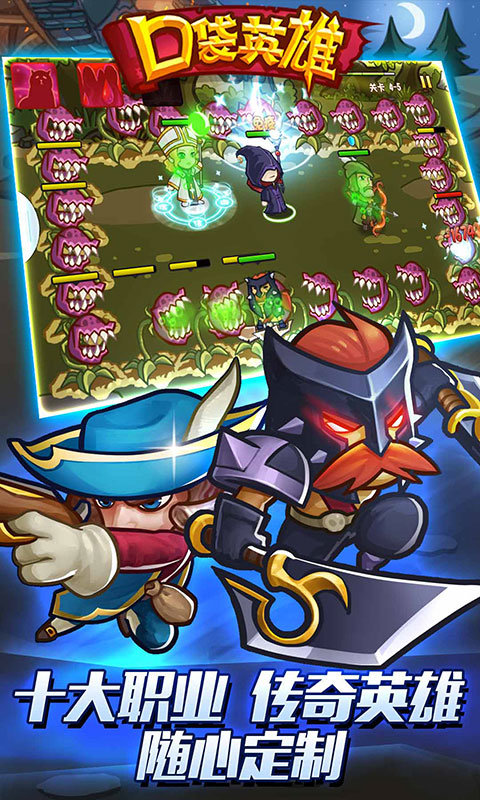 口袋英雄官方手游 v2.0.7 安卓版