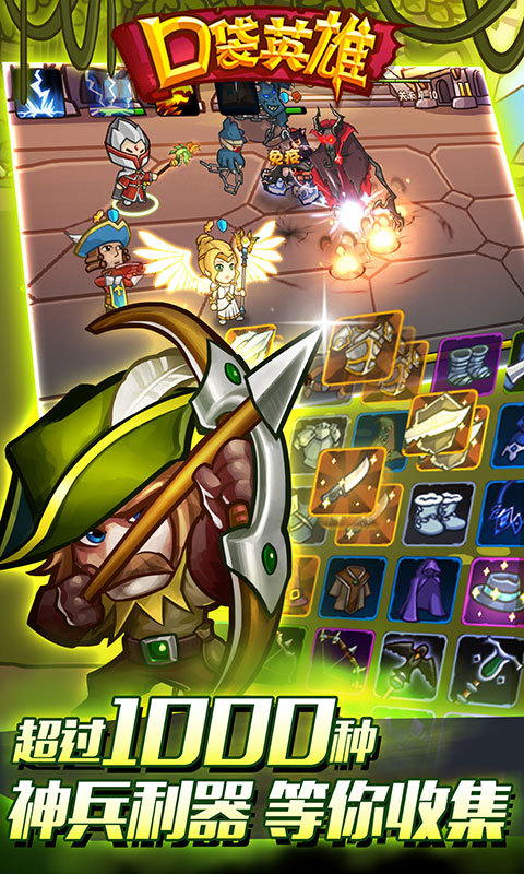 口袋英雄官方手游 v2.0.7 安卓版