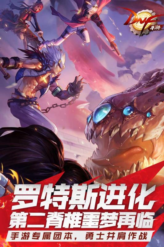 地下城与勇士手游最新版 v115.6.5.0 移动版