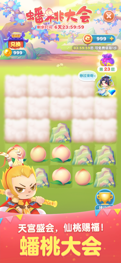 天天爱消除最新版2025下载 2.42.0.0Build5 安卓手机版