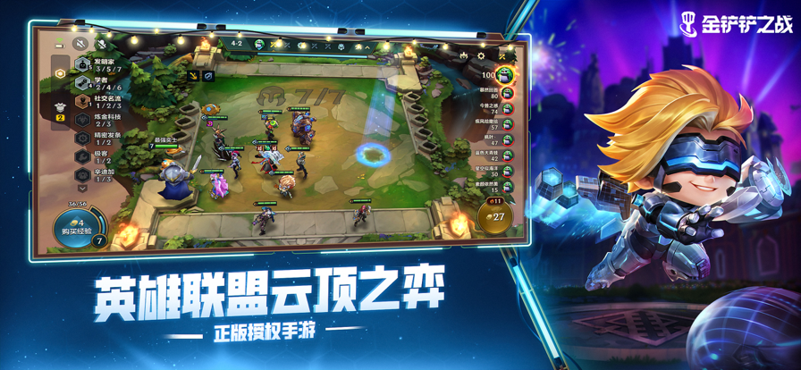 云顶之弈手游最新版 v15.15.6997589 官方正版