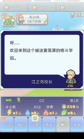 放学别走(放学后格斗俱乐部) v1.2.3 最新版