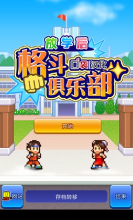 放学别走(放学后格斗俱乐部) v1.2.3 最新版