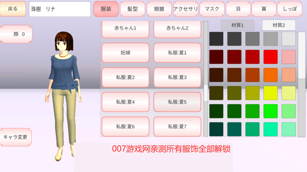 樱花校园模拟器全皮肤解锁版2025 v1.042.05 最新版