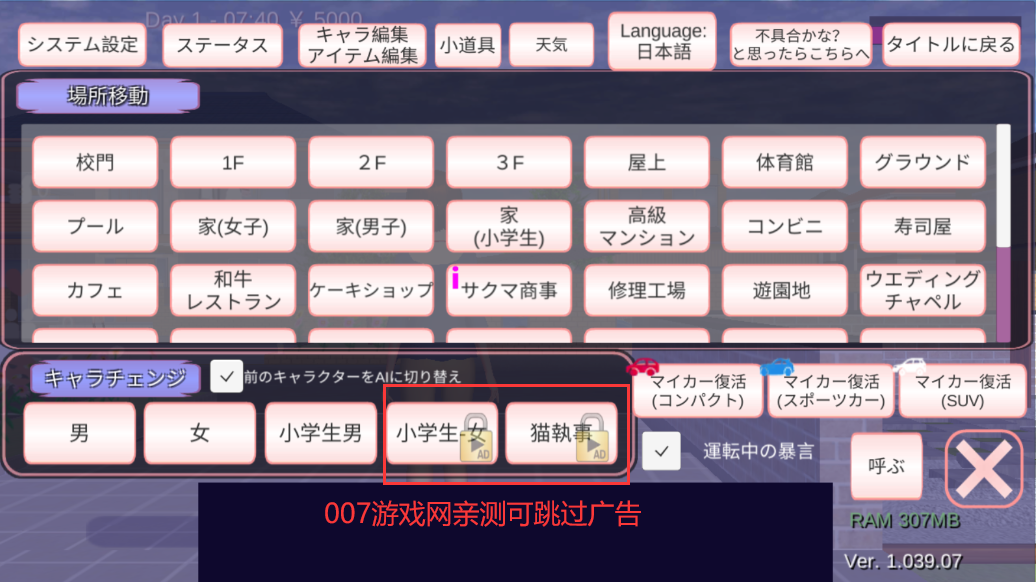樱花校园模拟器全皮肤解锁版2025 v1.042.05 最新版