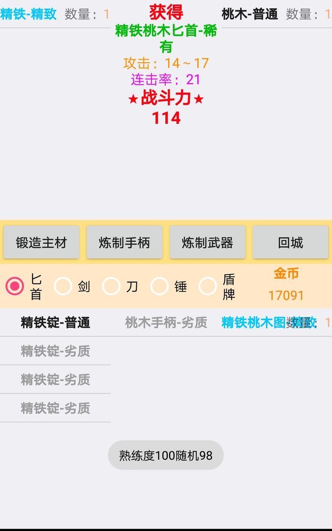 进击的咸鱼 v1.5 安卓版