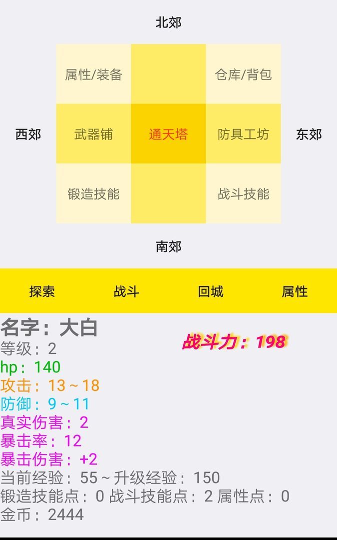 进击的咸鱼 v1.5 安卓版