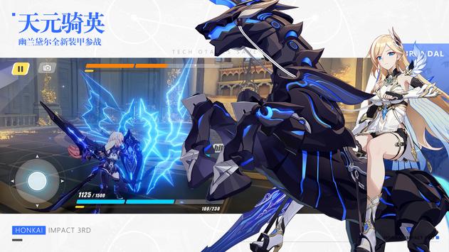 崩坏3rd台服最新版2025下载 v8.3.0 官方版