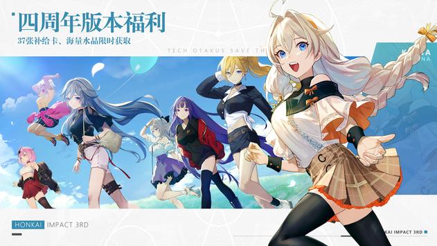 崩坏3rd台服最新版2025下载 v8.3.0 官方版