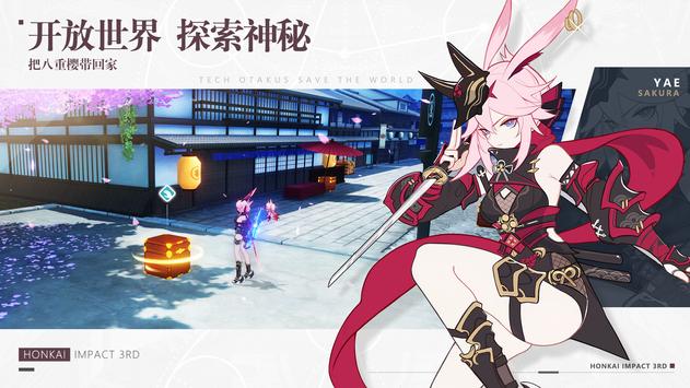 崩坏3rd台服最新版2025下载 v8.3.0 官方版