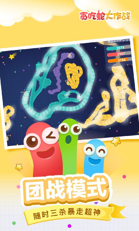 贪吃蛇大作战最新版2025下载 v5.35.0 官方正版