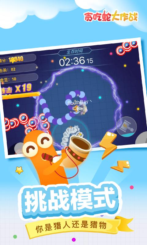 贪吃蛇大作战最新版2025下载 v5.35.0 官方正版