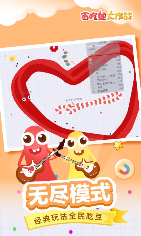 贪吃蛇大作战最新版2025下载 v5.35.0 官方正版
