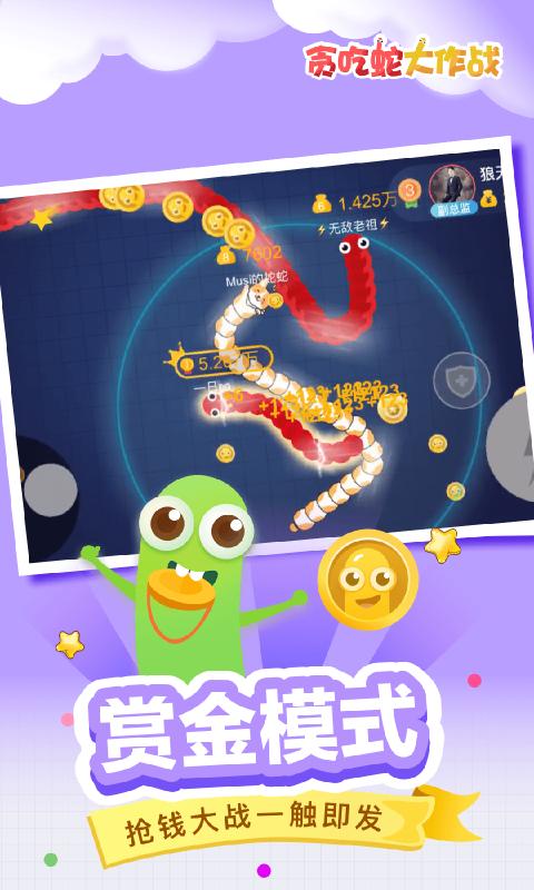 贪吃蛇大作战最新版2025下载 v5.35.0 官方正版