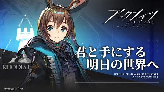 アークナイツ明日方舟日服版 v25.2.61 最新版