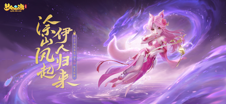 梦幻西游三维版最新版本下载 v3.4.2安卓版