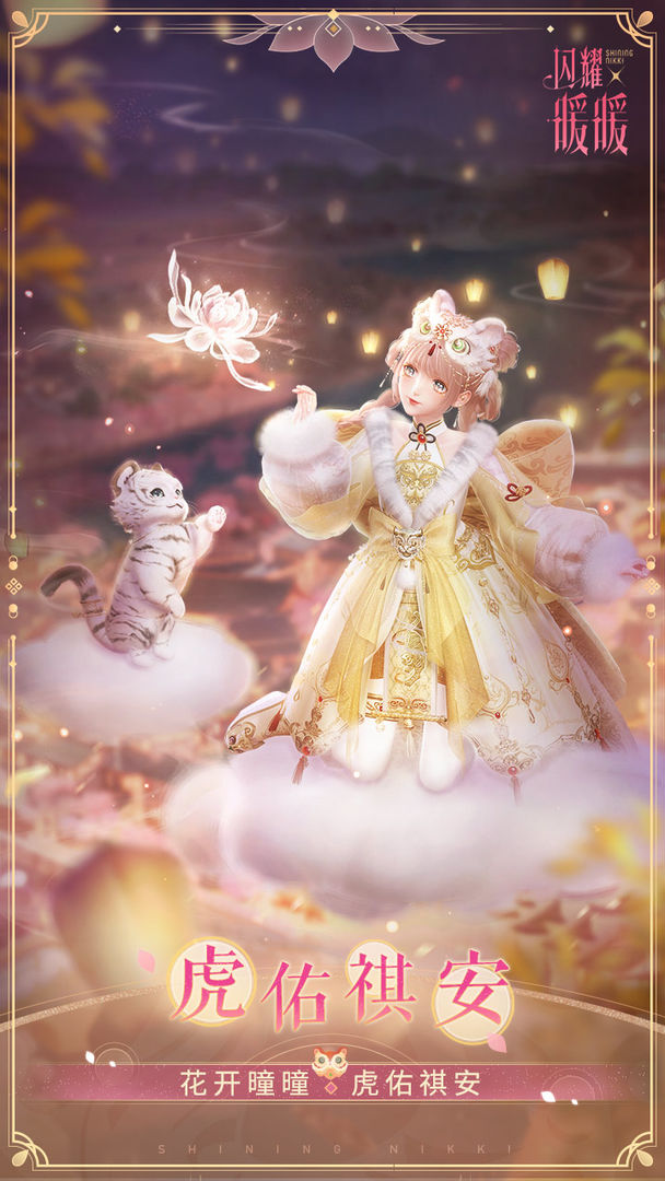 闪耀暖暖2025最新版下载 v3.1.2038631 官方正版