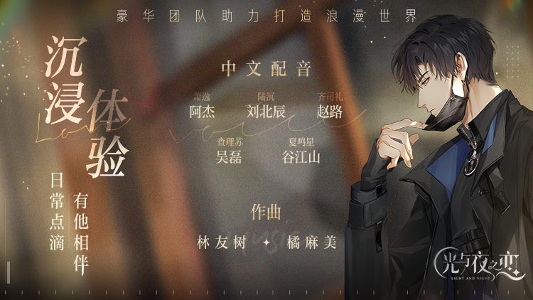 光与夜之恋最新版本2025 v1.8.0810 官方正版