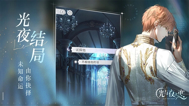 光与夜之恋最新版本2025 v1.8.0810 官方正版