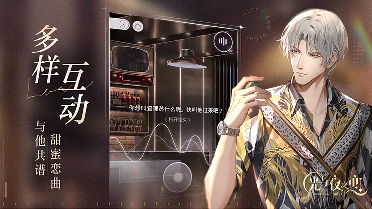 光与夜之恋最新版本2025 v1.8.0810 官方正版