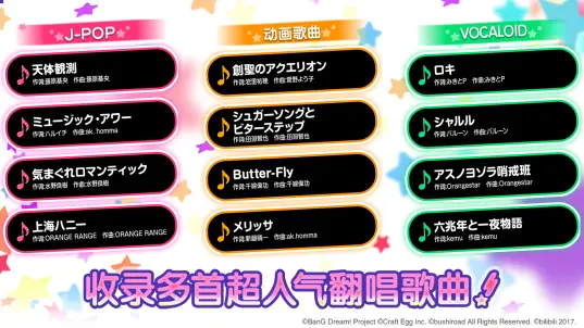 BanG Dream!少女乐团派对bilibili国服版 v8.5.1 最新版