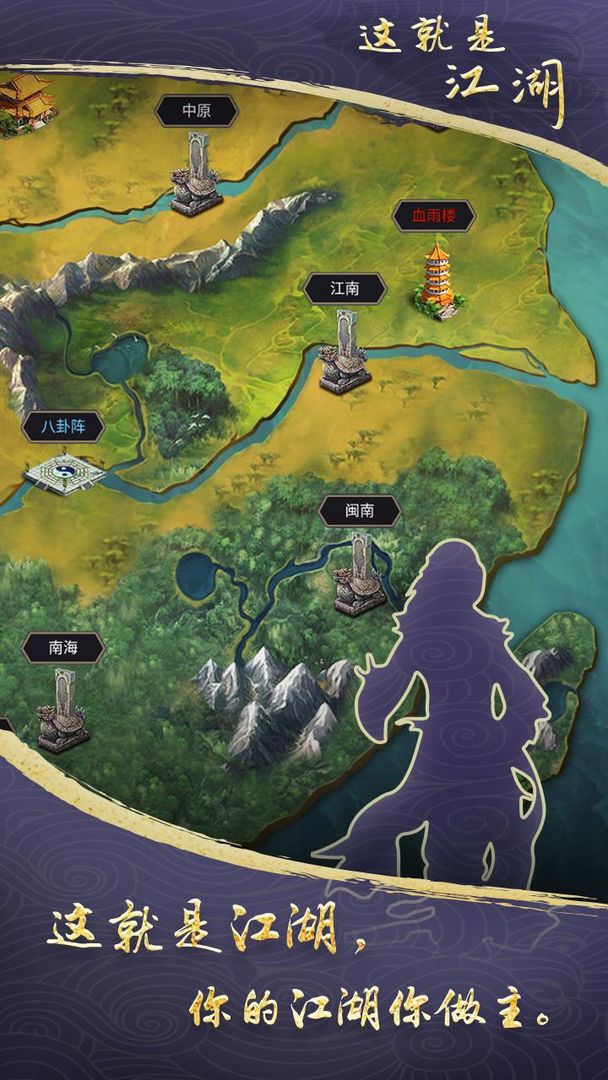 这就是江湖2025最新版本下载 v12.8.0 官方版