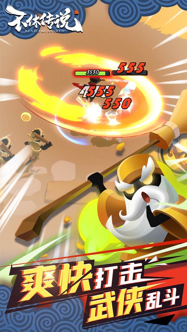 不休传说最新版本 v0.0.18 安卓版