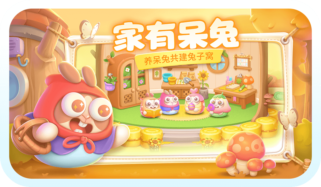 保卫萝卜4小米渠道服下载 v1.3.3 最新版