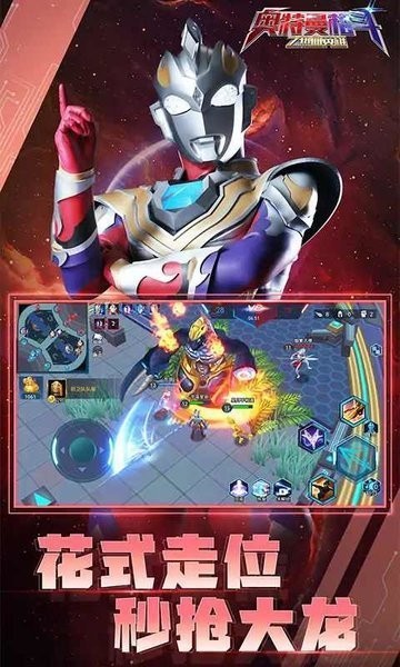 奥特曼格斗之热血英雄5v5最新版 v1.9.0 安卓版