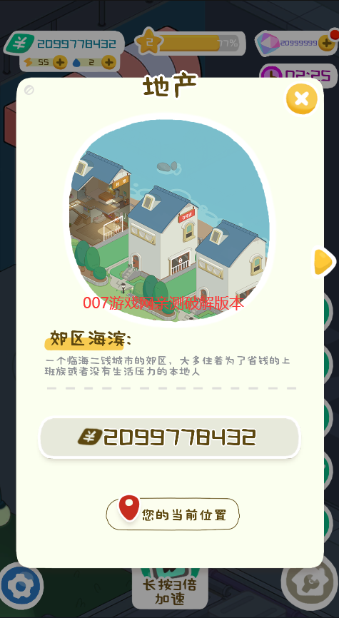 房东模拟器2.8.36折相思内置菜单 v2.8.36 最新版本