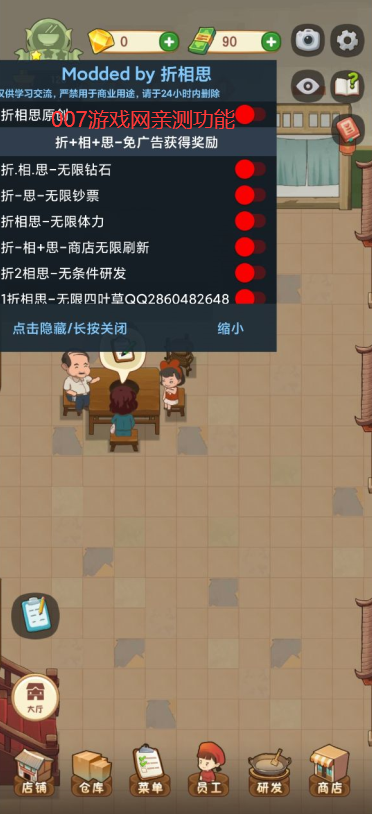 幸福路上的火锅店无限金币不减反增 v4.9.1 免广告版