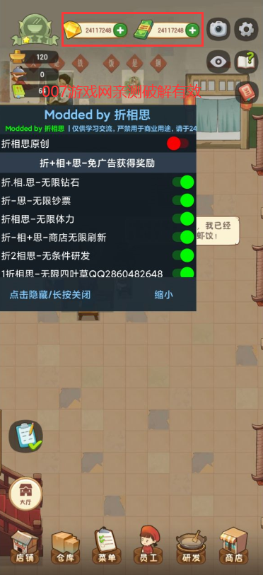 幸福路上的火锅店无限金币不减反增 v4.9.1 免广告版