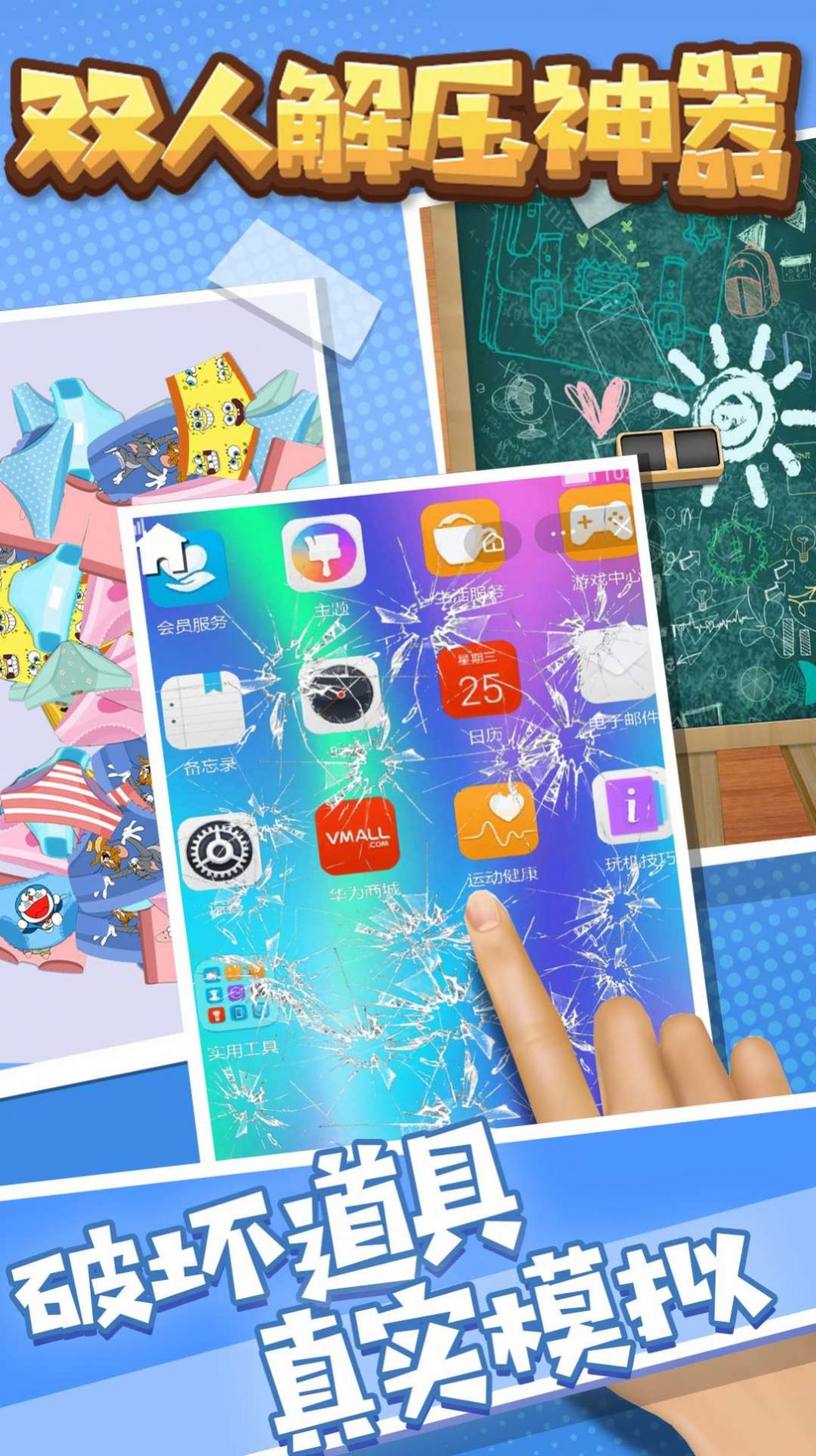 双人解压神器 v1.5.6 安卓版