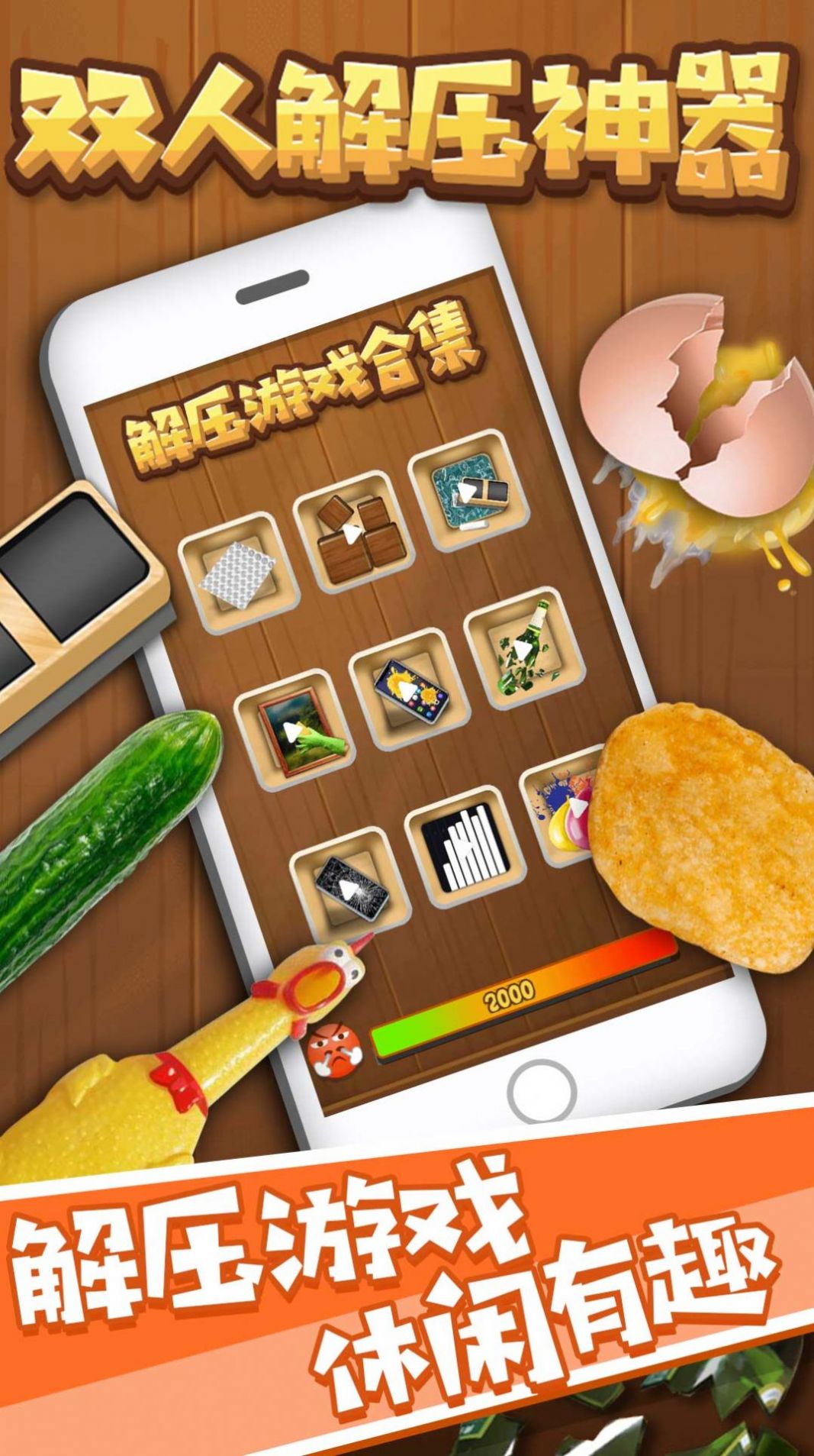 双人解压神器 v1.5.6 安卓版