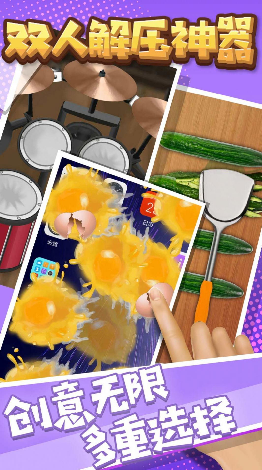 双人解压神器 v1.5.6 安卓版