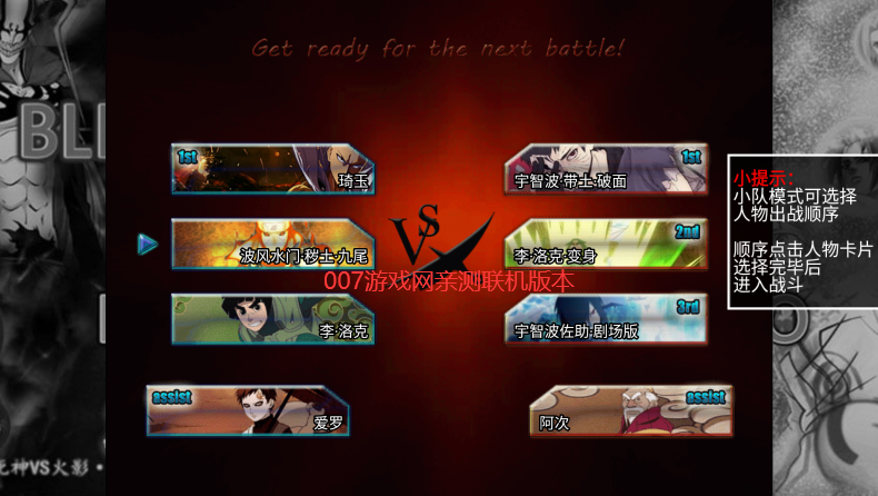 死神vs火影联机版最新版 v1.3.7 安卓版