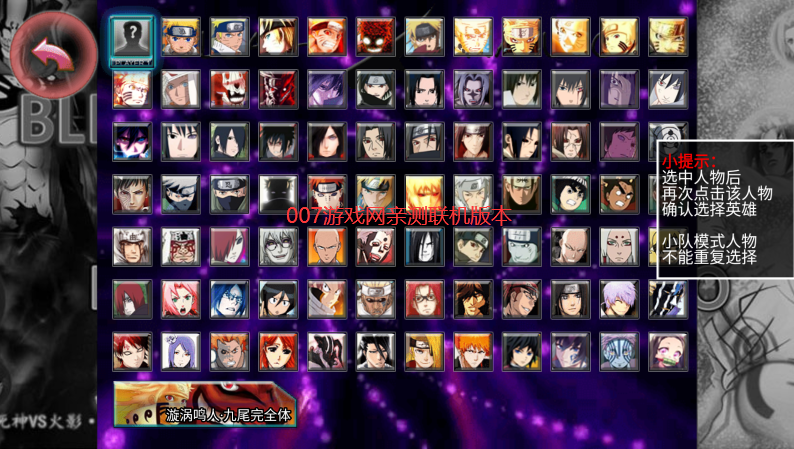 死神vs火影联机版最新版 v1.3.7 安卓版