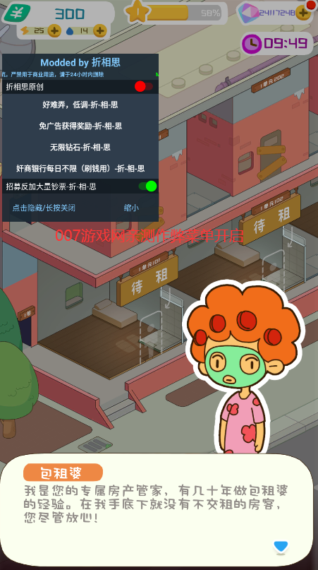 房东模拟器内置修改器mod2025免广告 v2.8.36 最新版