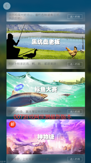 刘志强天天钓鱼免广告最新版2025 v2.2.3 安卓版