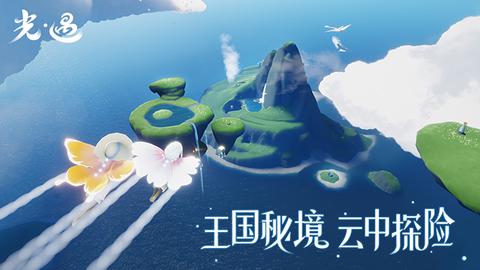 光遇极速版 v0.14.3 最新版