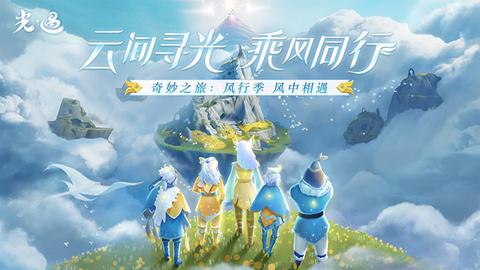 光遇极速版 v0.14.3 最新版