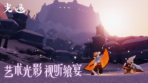 光遇极速版 v0.14.3 最新版