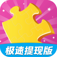 拼图大闯关红包版 v1.08 最新版