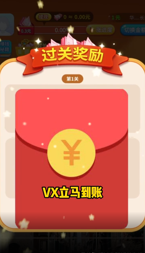 拼图大闯关红包版 v1.08 最新版